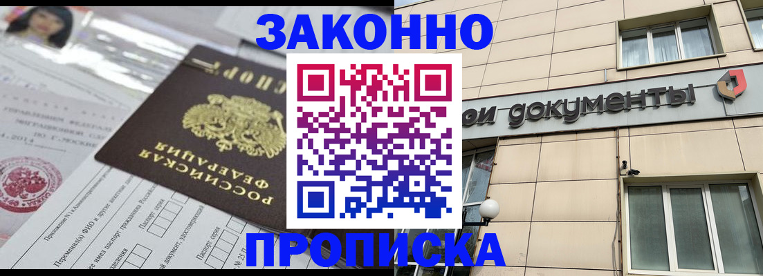 прописка законно в Луге