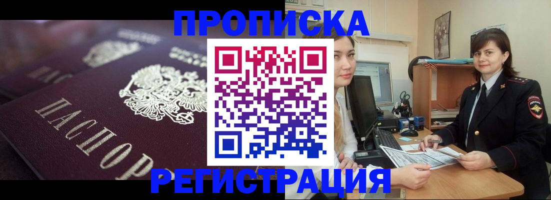прописка от собственника в Луге