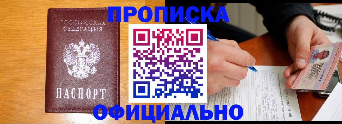 прописка для кредита в Луге