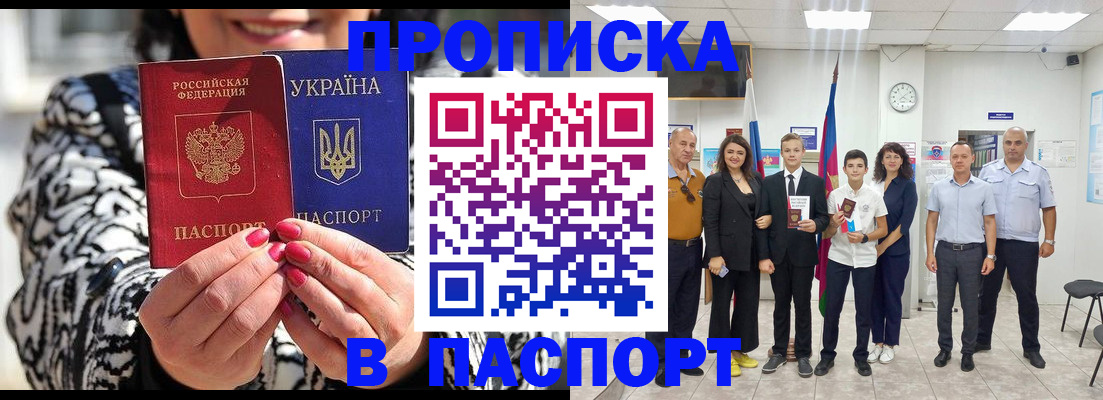 прописка паспорт в Луге