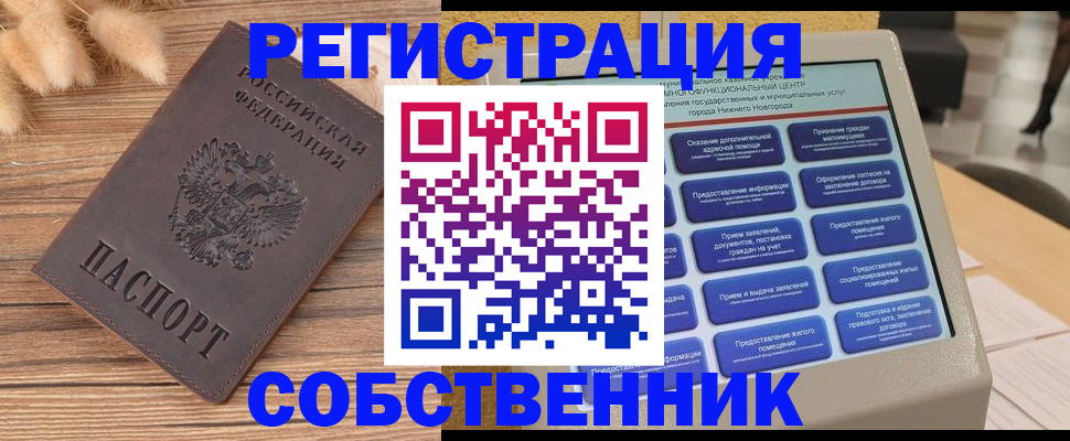 прописка в квартире в Луге